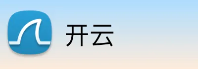 开云